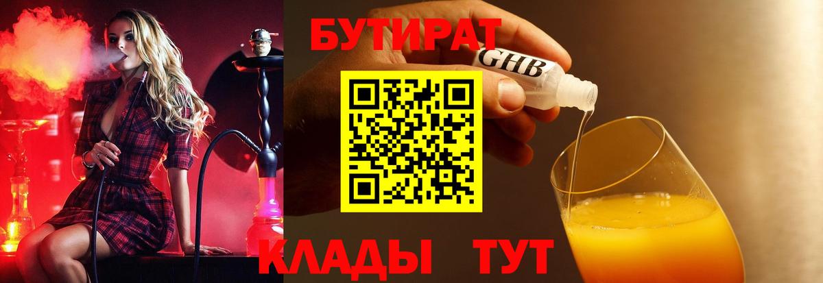 Бутират BDO 33%  Вход с VPN  Зима 
