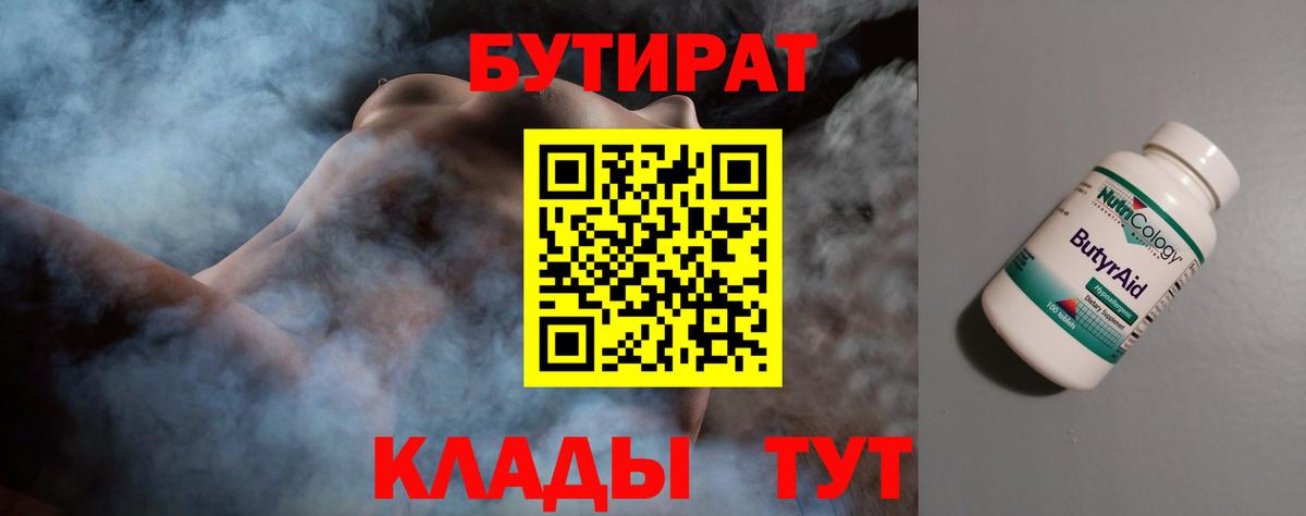 Бутират GHB Зима