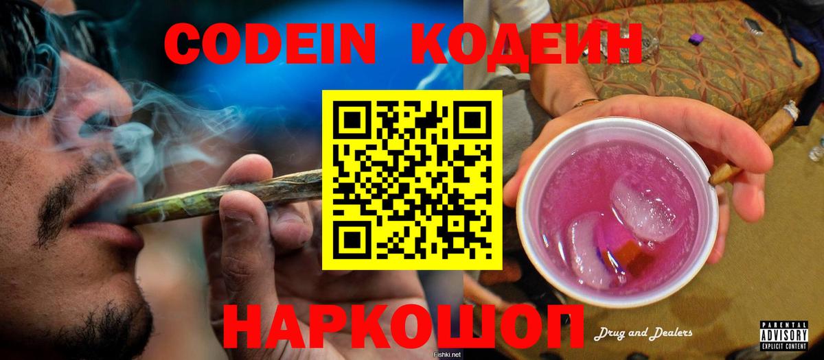 Codein Purple Drank  Вход с VPN  Codein Purple Drank  Зима 
