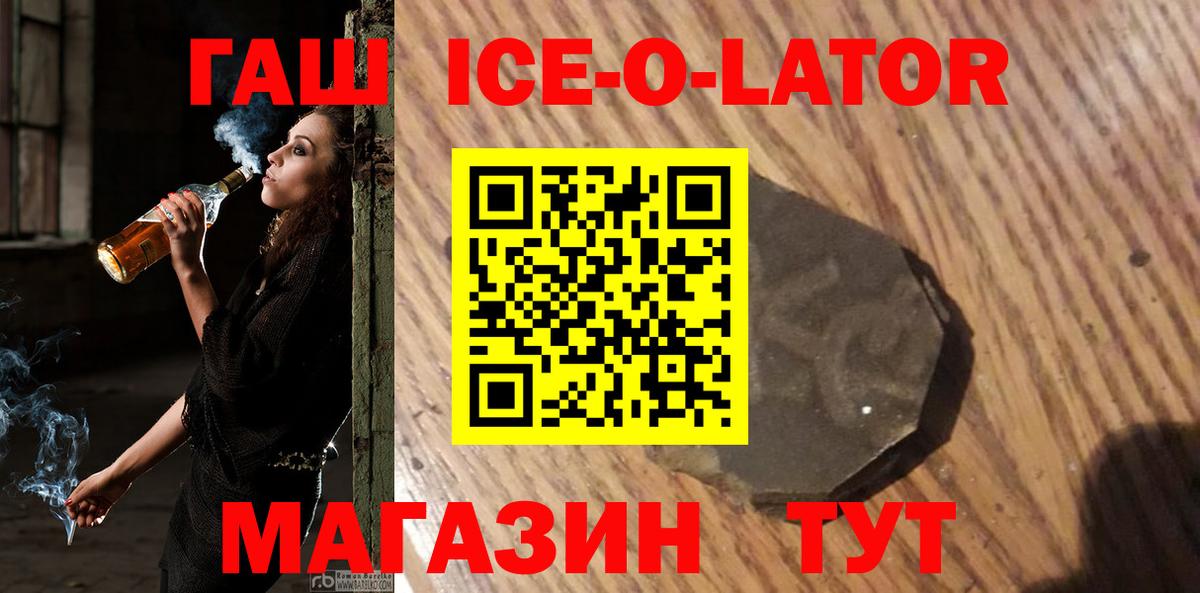 Зима  Гашиш ice o lator  Вход с VPN  ГАШИШ убойный 